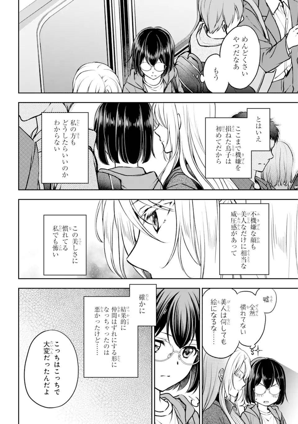 裏世界ピクニック Chap 70.2 - Next Chap 71.2