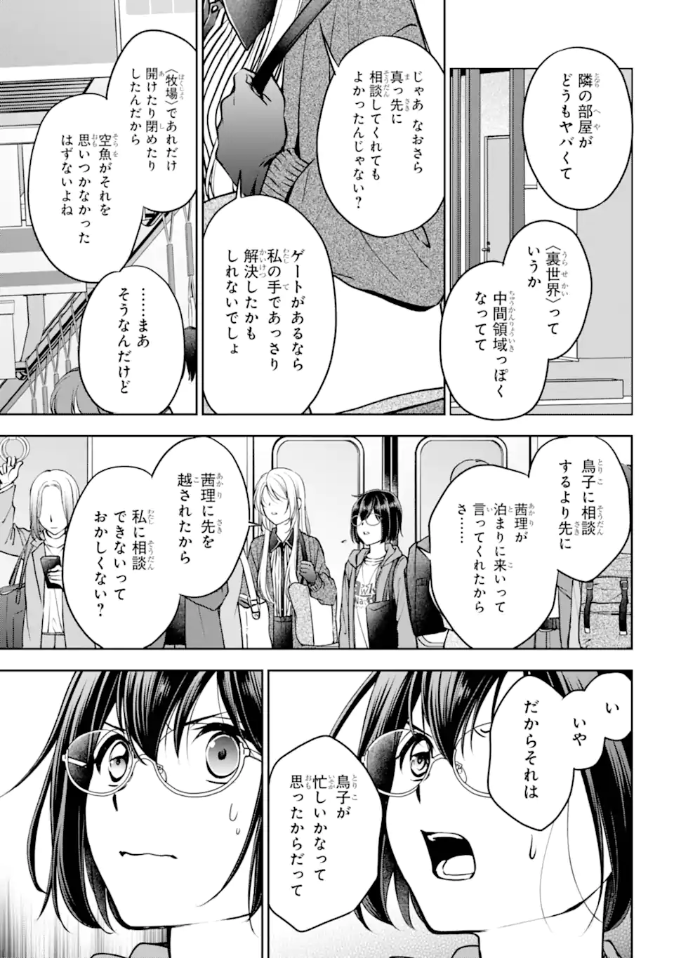 裏世界ピクニック Chap 70.2 - Next Chap 71.2