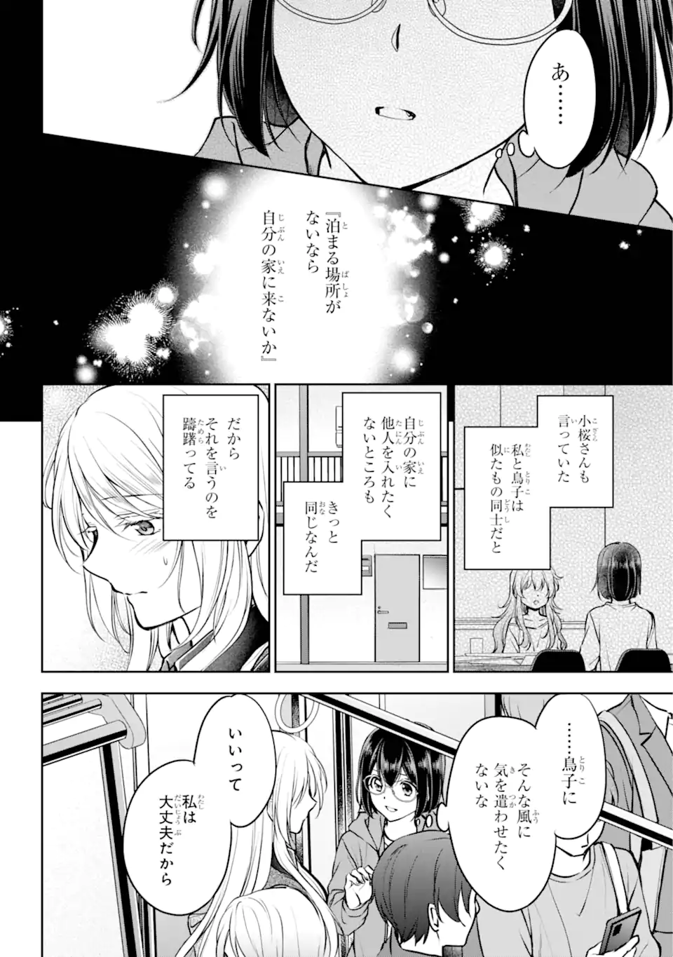 裏世界ピクニック Chap 70.3 - Next Chap 71.3