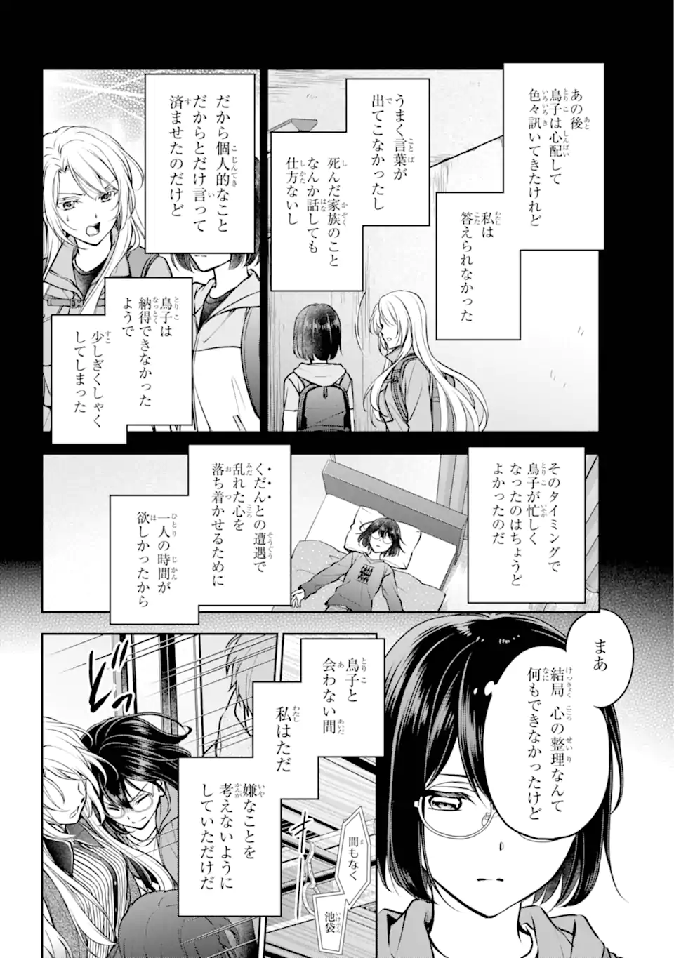 裏世界ピクニック Chap 70.3 - Next Chap 71.3
