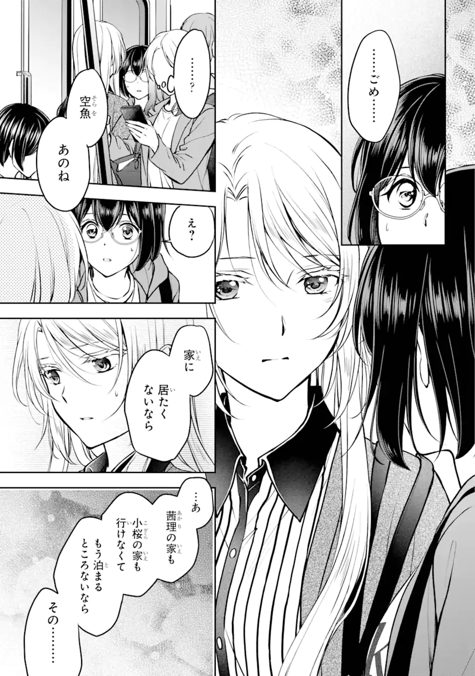 裏世界ピクニック Chap 70.3 - Next Chap 71.3
