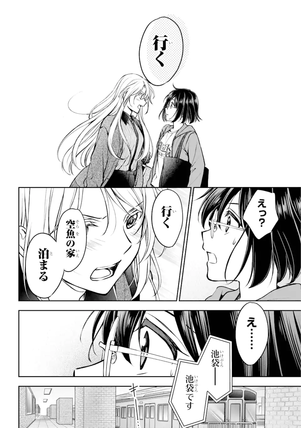 裏世界ピクニック Chap 70.3 - Next Chap 71.3