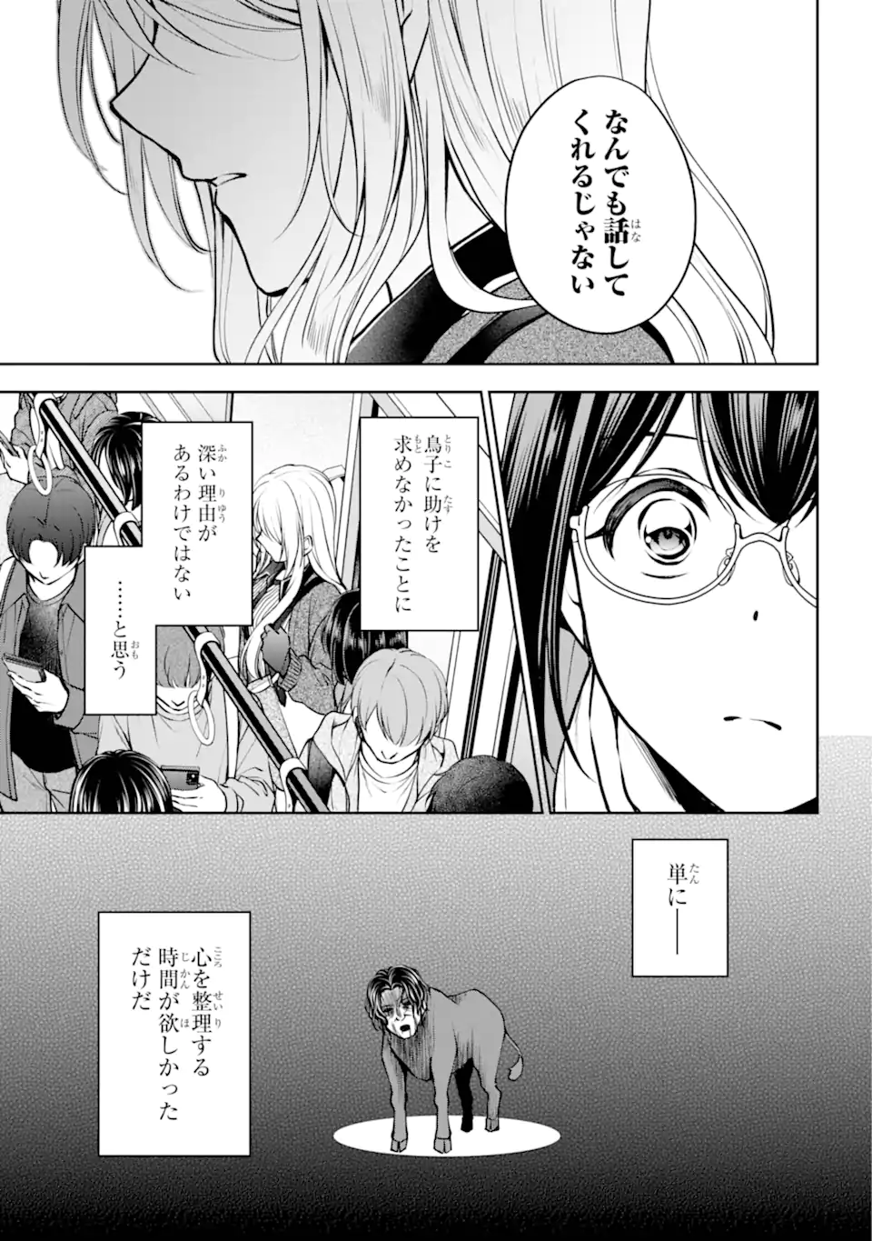 裏世界ピクニック Chap 70.3 - Next Chap 71.3