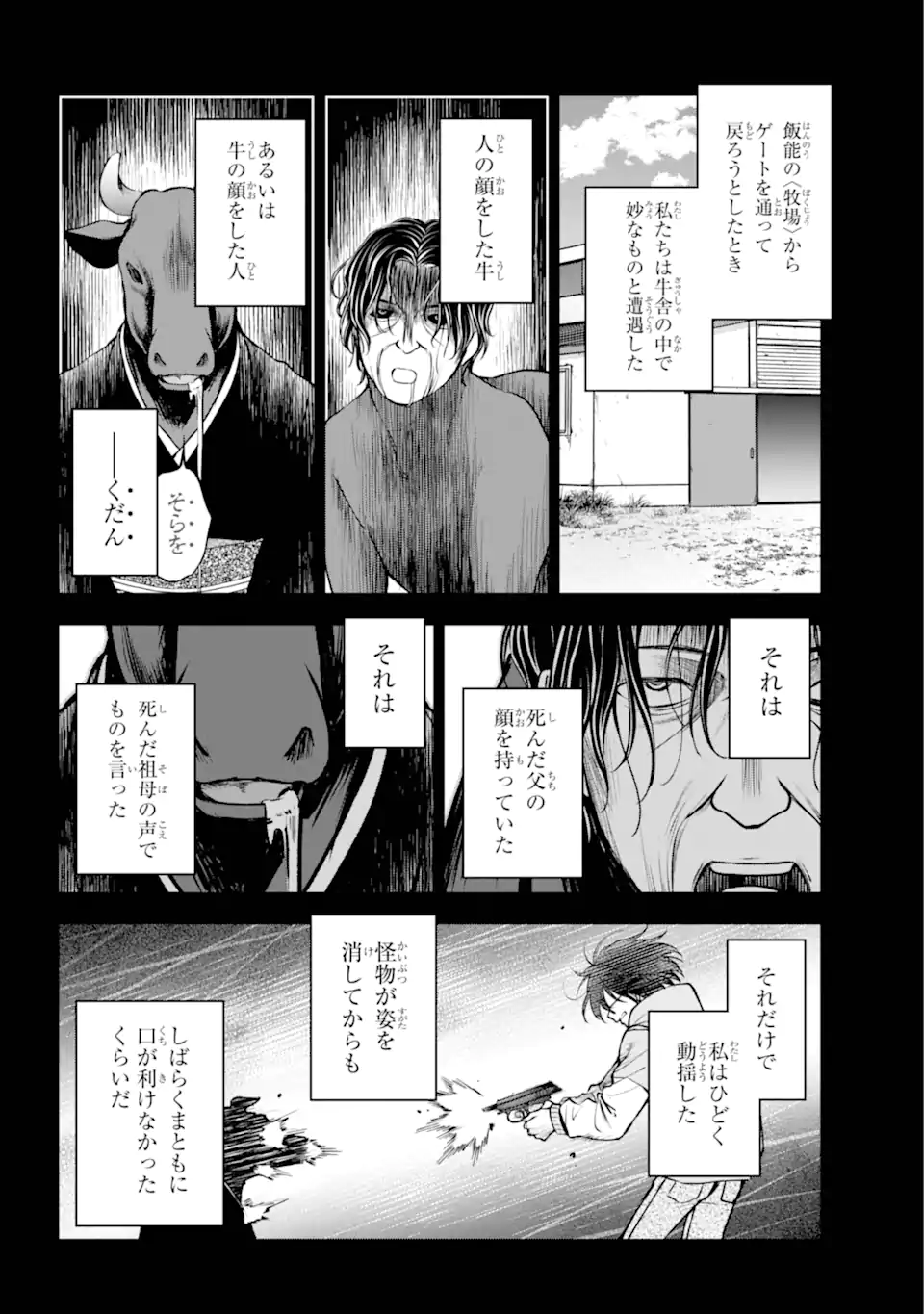 裏世界ピクニック Chap 70.3 - Next Chap 71.3