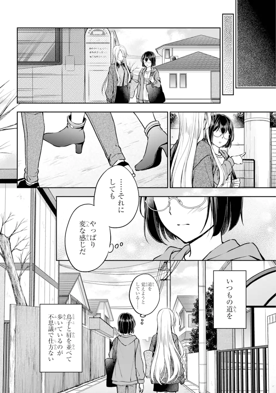 裏世界ピクニック Chap 70.3 - Next Chap 71.3