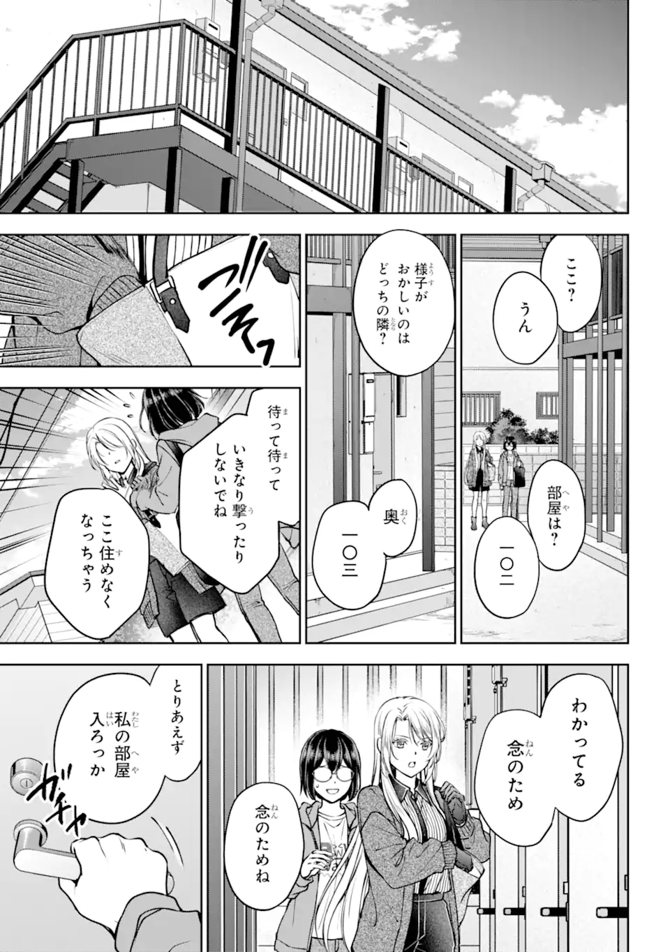 裏世界ピクニック Chap 70.3 - Next Chap 71.3
