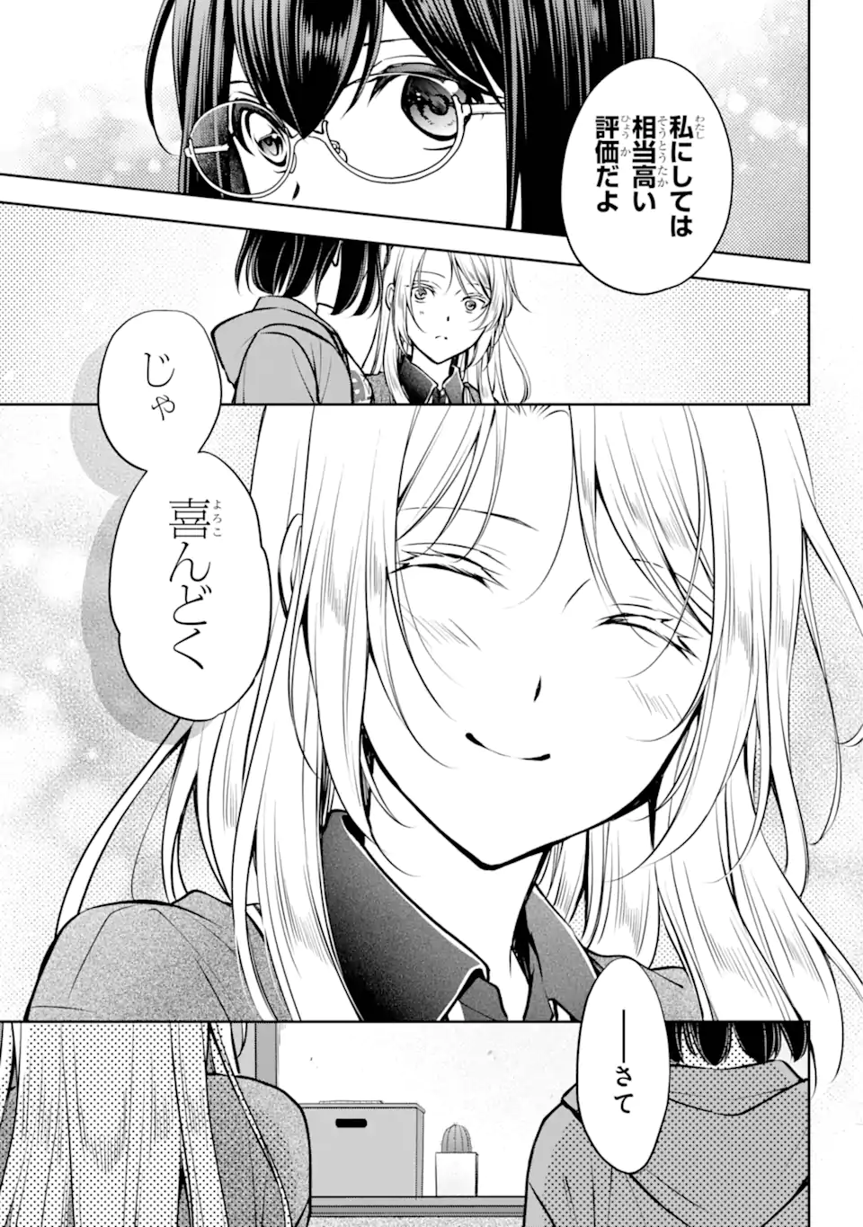 裏世界ピクニック Chap 71.1 - Next Chap 72.1