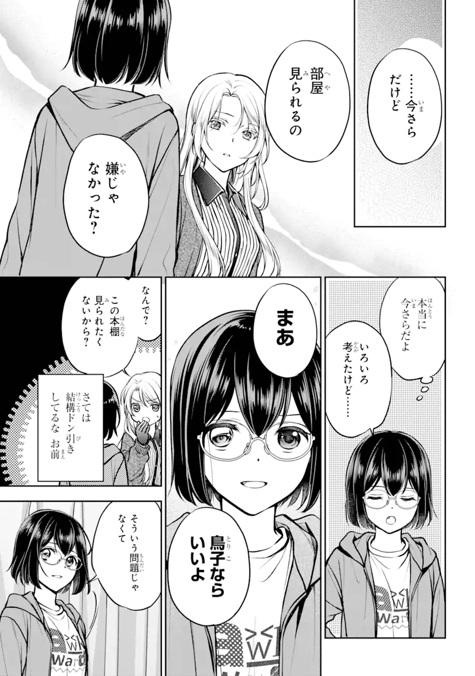 裏世界ピクニック Chap 71.1 - Next Chap 72.1