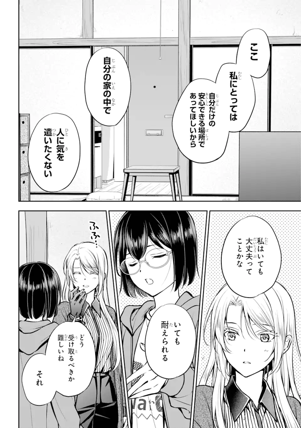 裏世界ピクニック Chap 71.1 - Next Chap 72.1