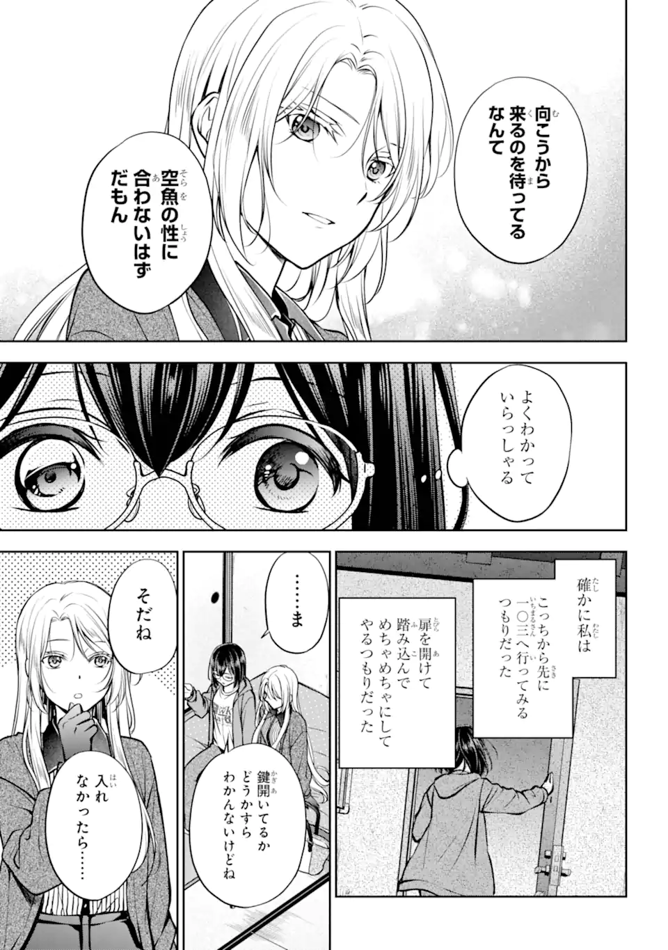 裏世界ピクニック Chap 71.1 - Next Chap 72.1