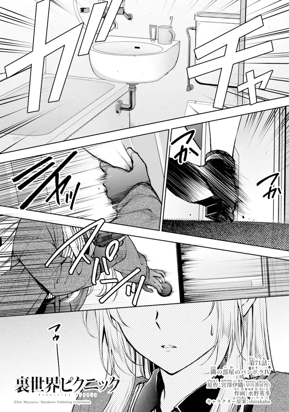 裏世界ピクニック Chap 71.1 - Next Chap 72.1