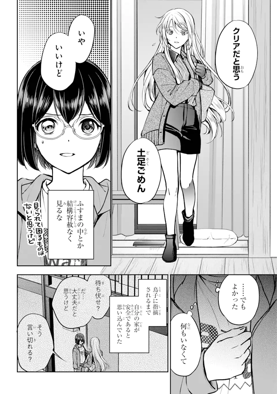 裏世界ピクニック Chap 71.1 - Next Chap 72.1