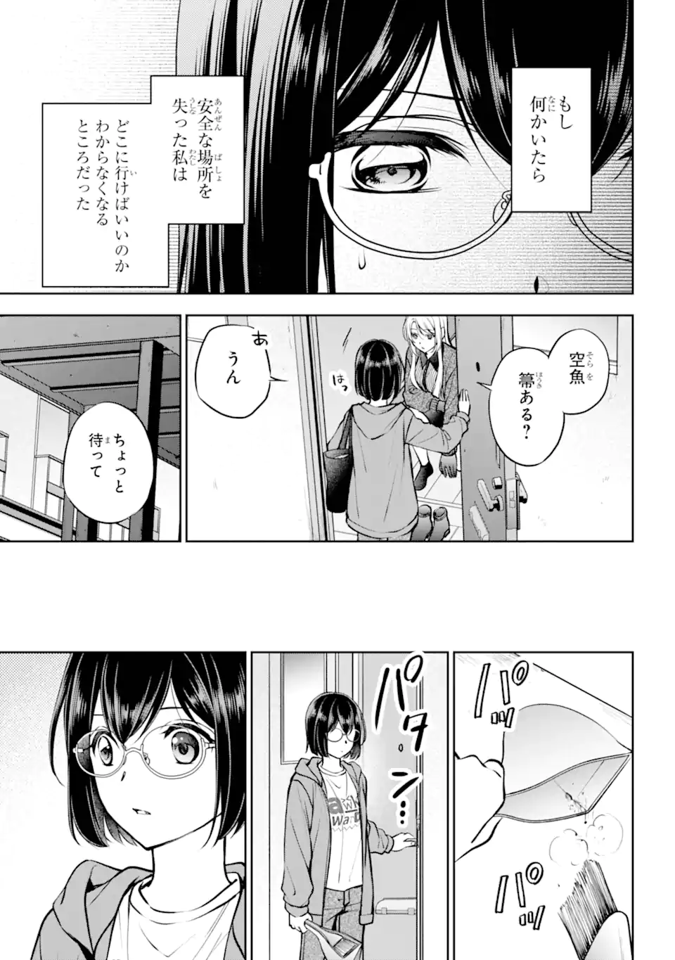 裏世界ピクニック Chap 71.1 - Next Chap 72.1