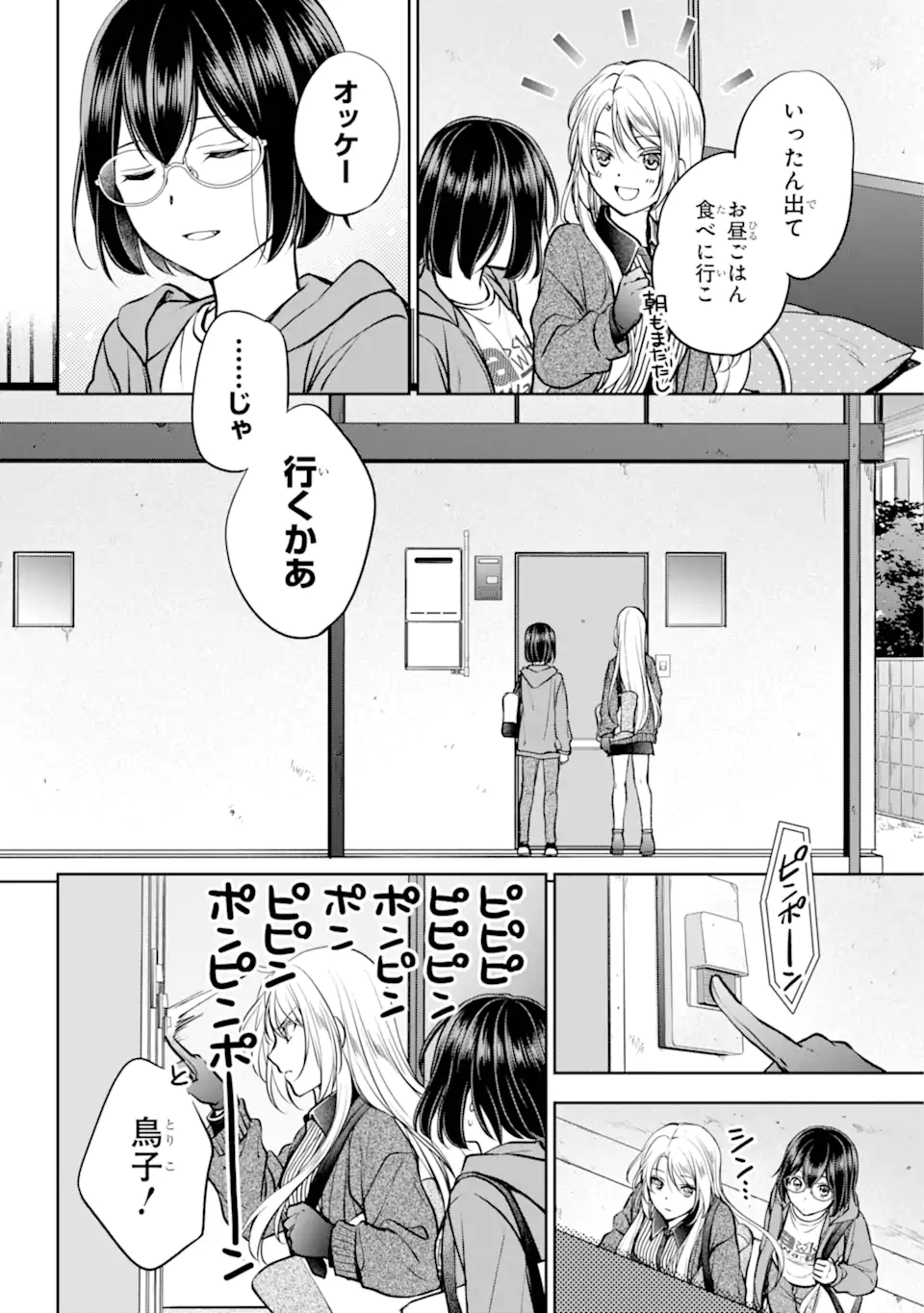 裏世界ピクニック Chap 71.1 - Next Chap 72.1
