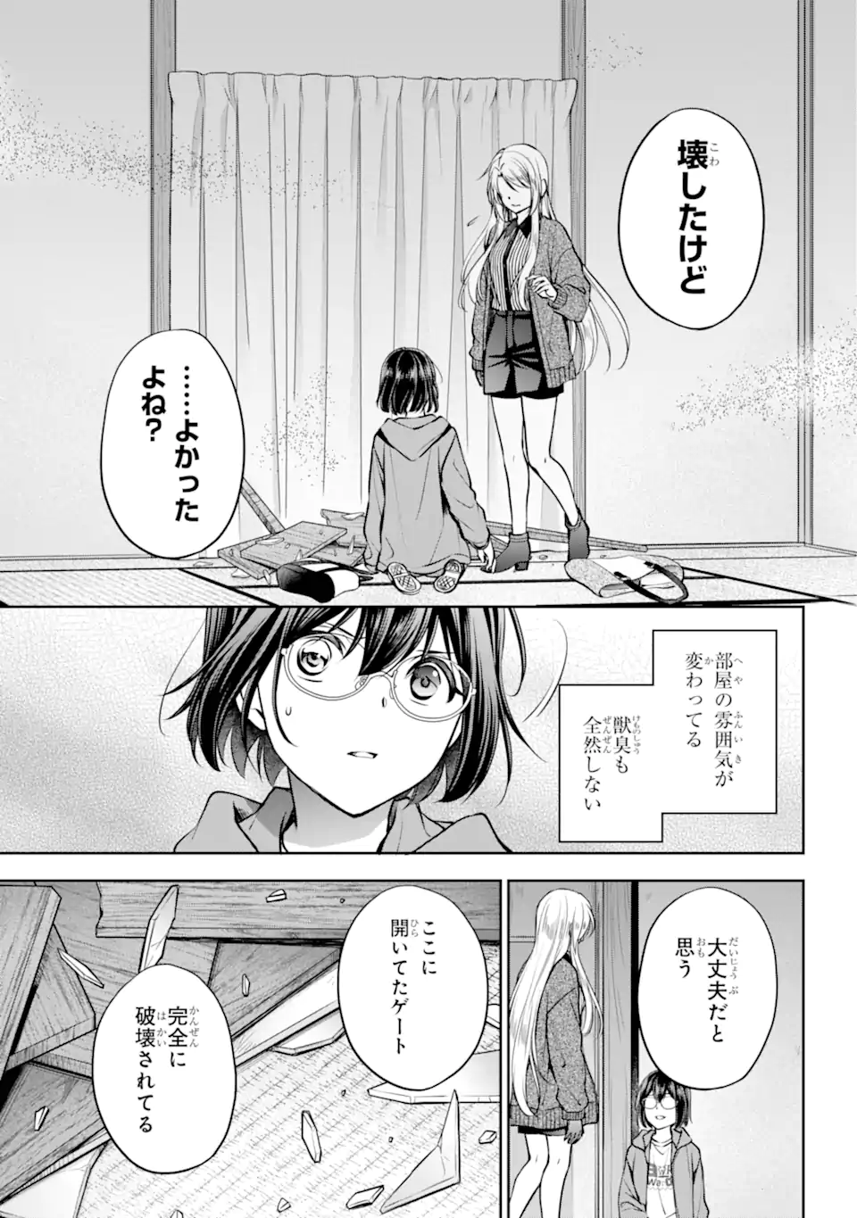 裏世界ピクニック Chap 71.3 - Next Chap 72.3
