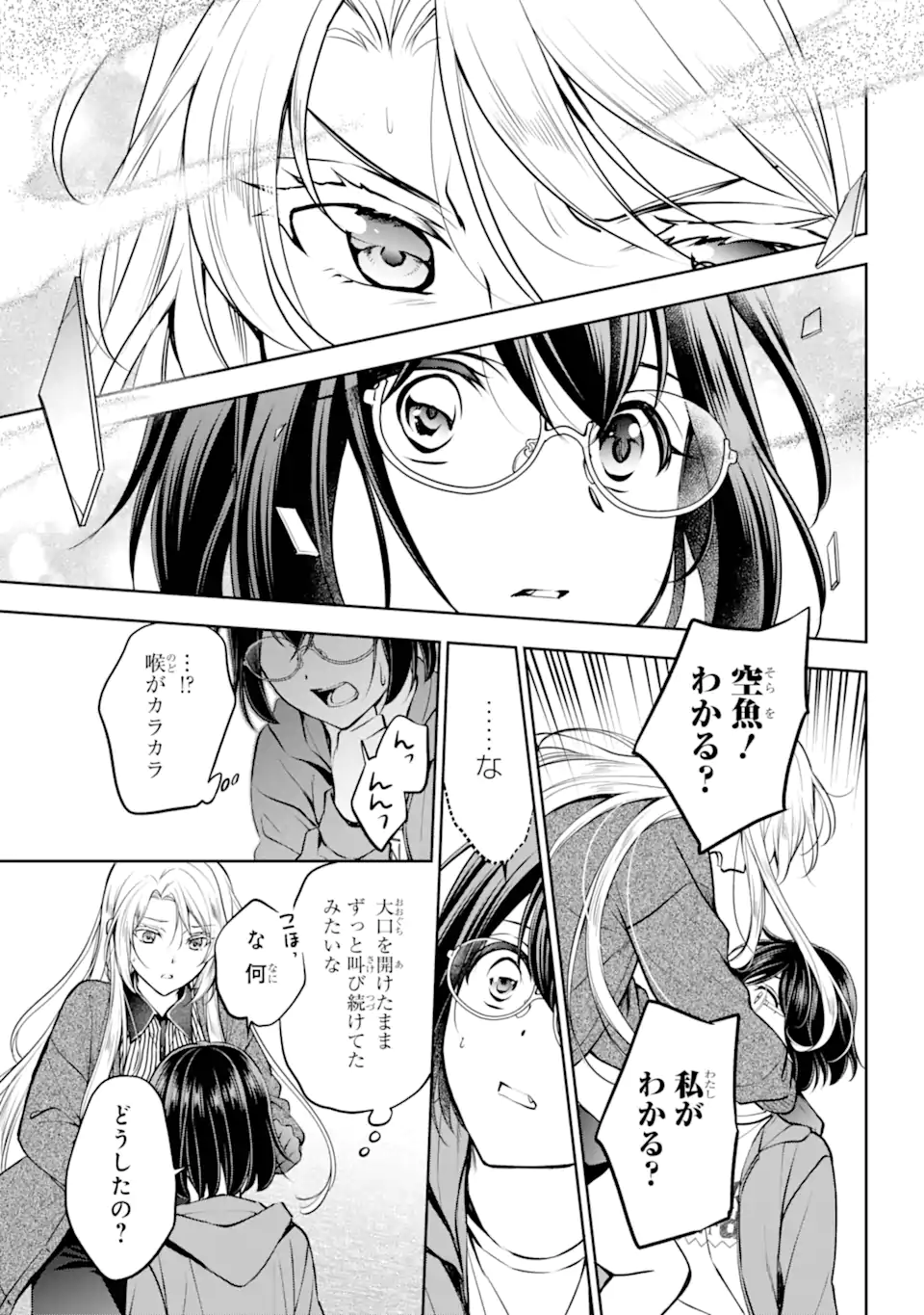 裏世界ピクニック Chap 71.3 - Next Chap 72.3