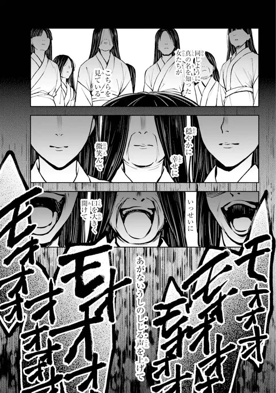 裏世界ピクニック Chap 71.3 - Next Chap 72.3