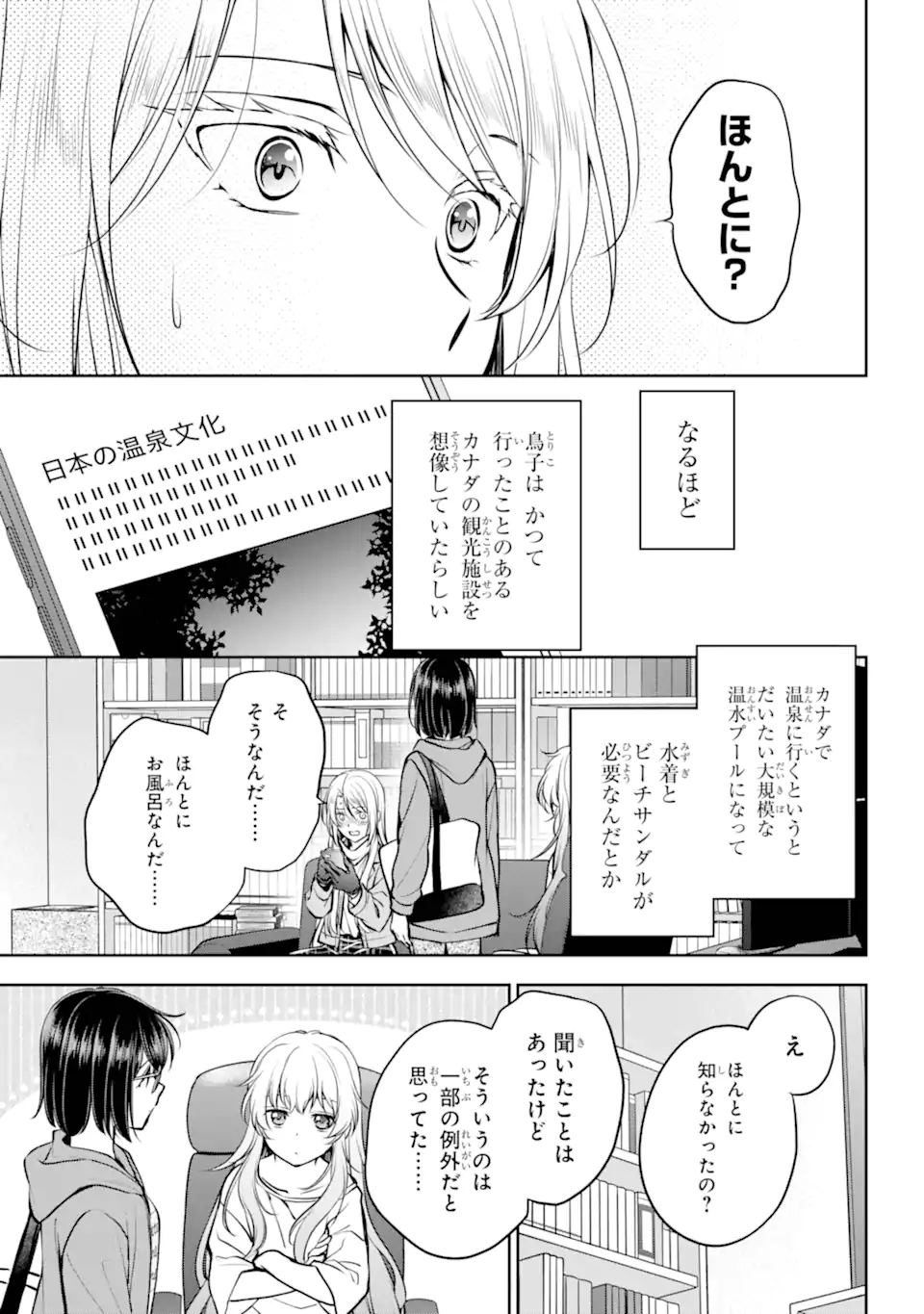 裏世界ピクニック Chap 72.1 - Next Chap 73.1