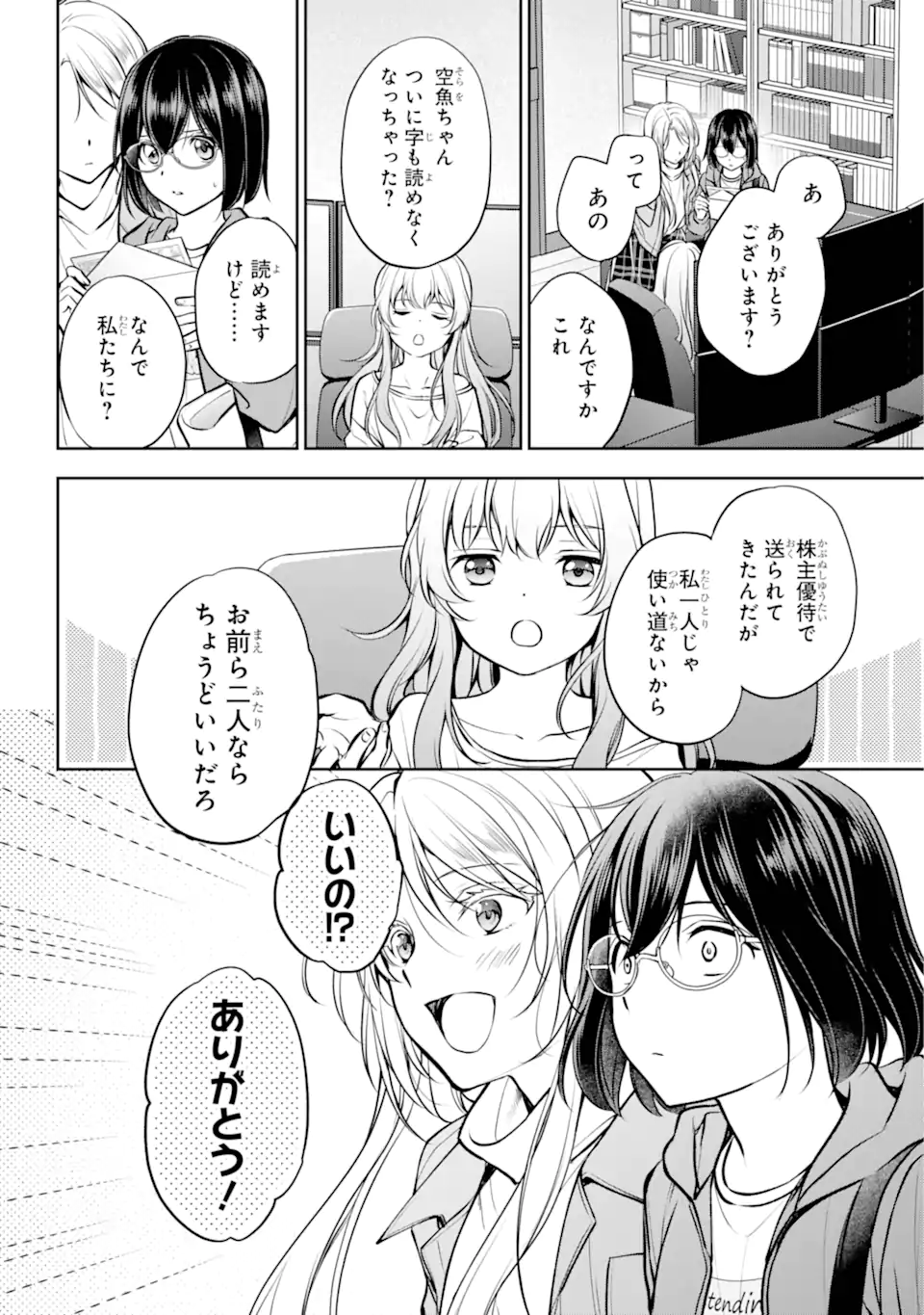 裏世界ピクニック Chap 72.1 - Next Chap 73.1