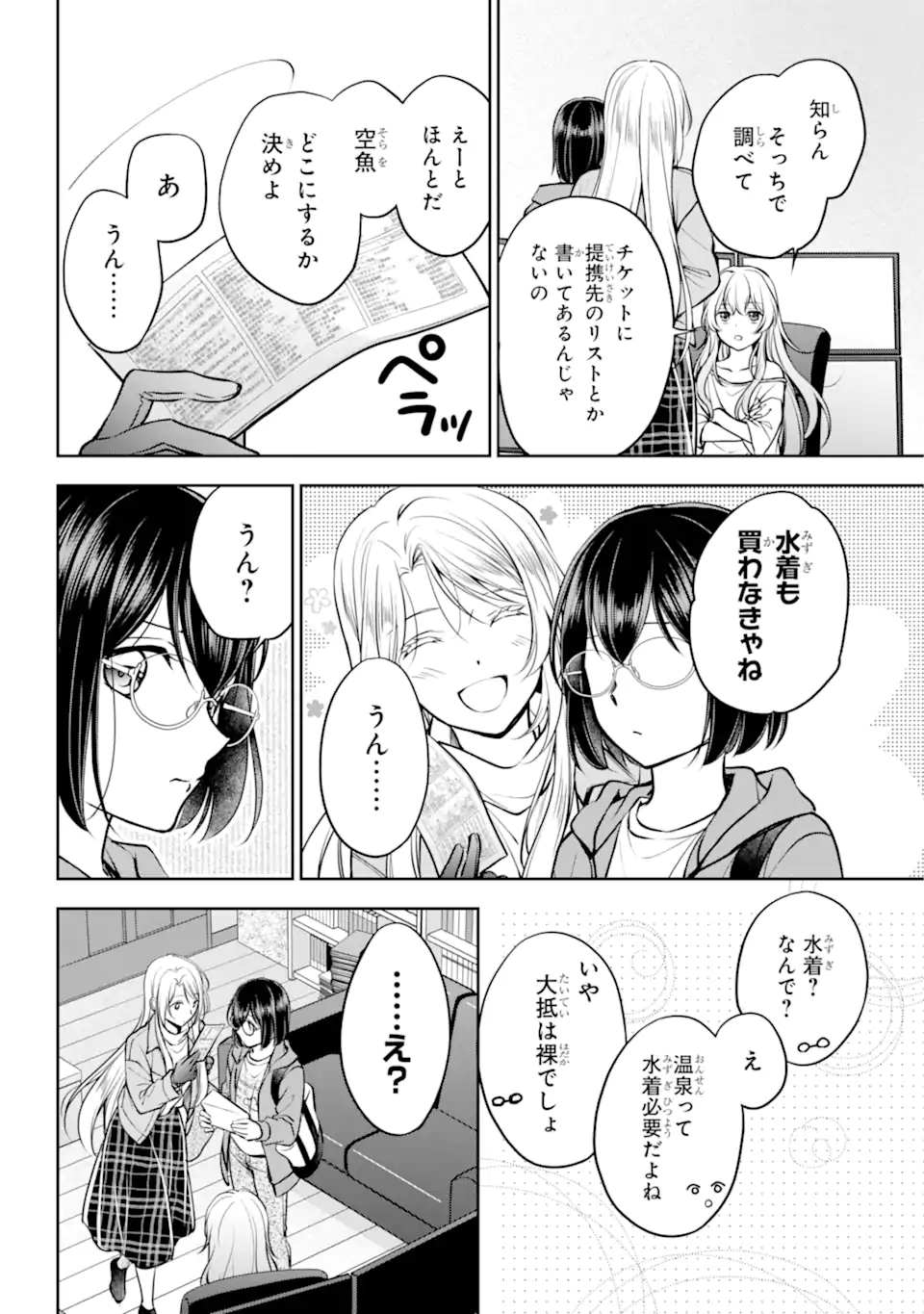 裏世界ピクニック Chap 72.1 - Next Chap 73.1