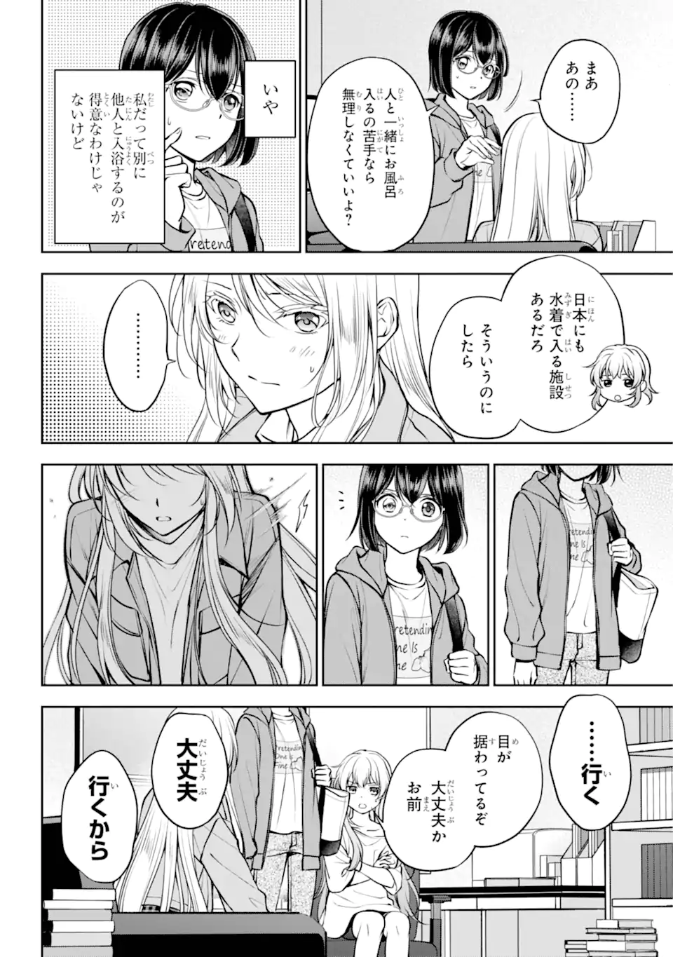 裏世界ピクニック Chap 72.1 - Next Chap 73.1