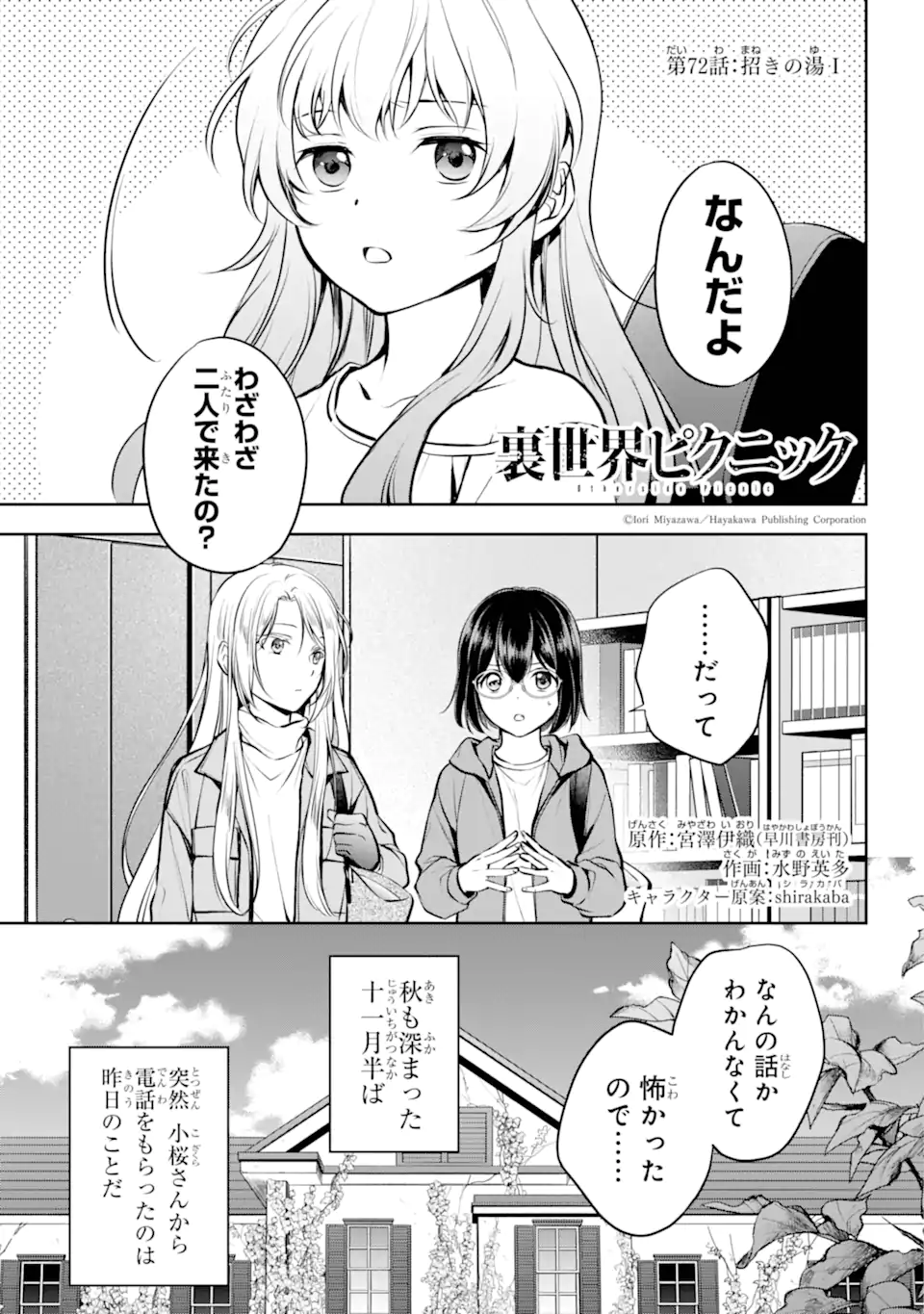 裏世界ピクニック Chap 72.1 - Next Chap 73.1