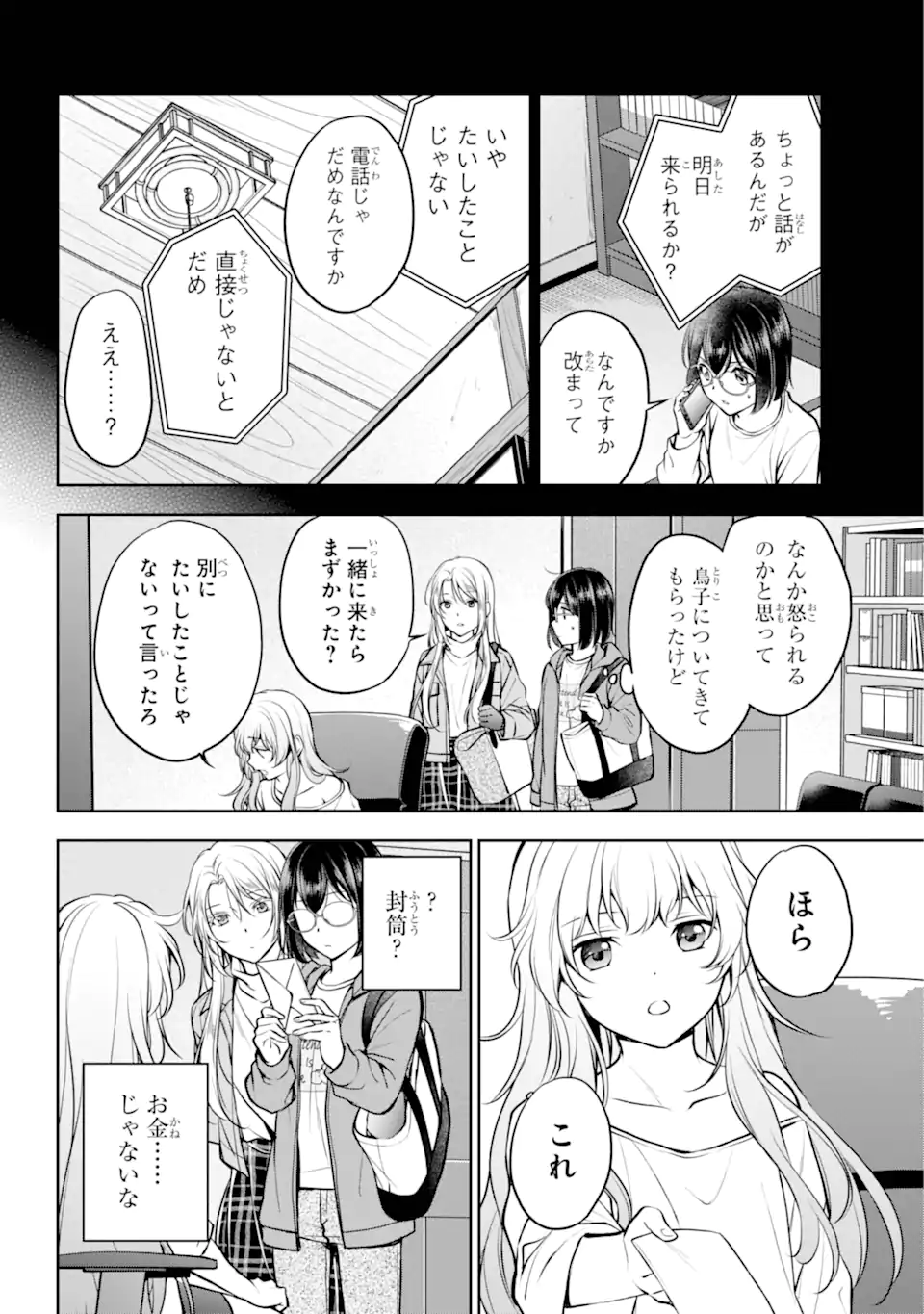 裏世界ピクニック Chap 72.1 - Next Chap 73.1