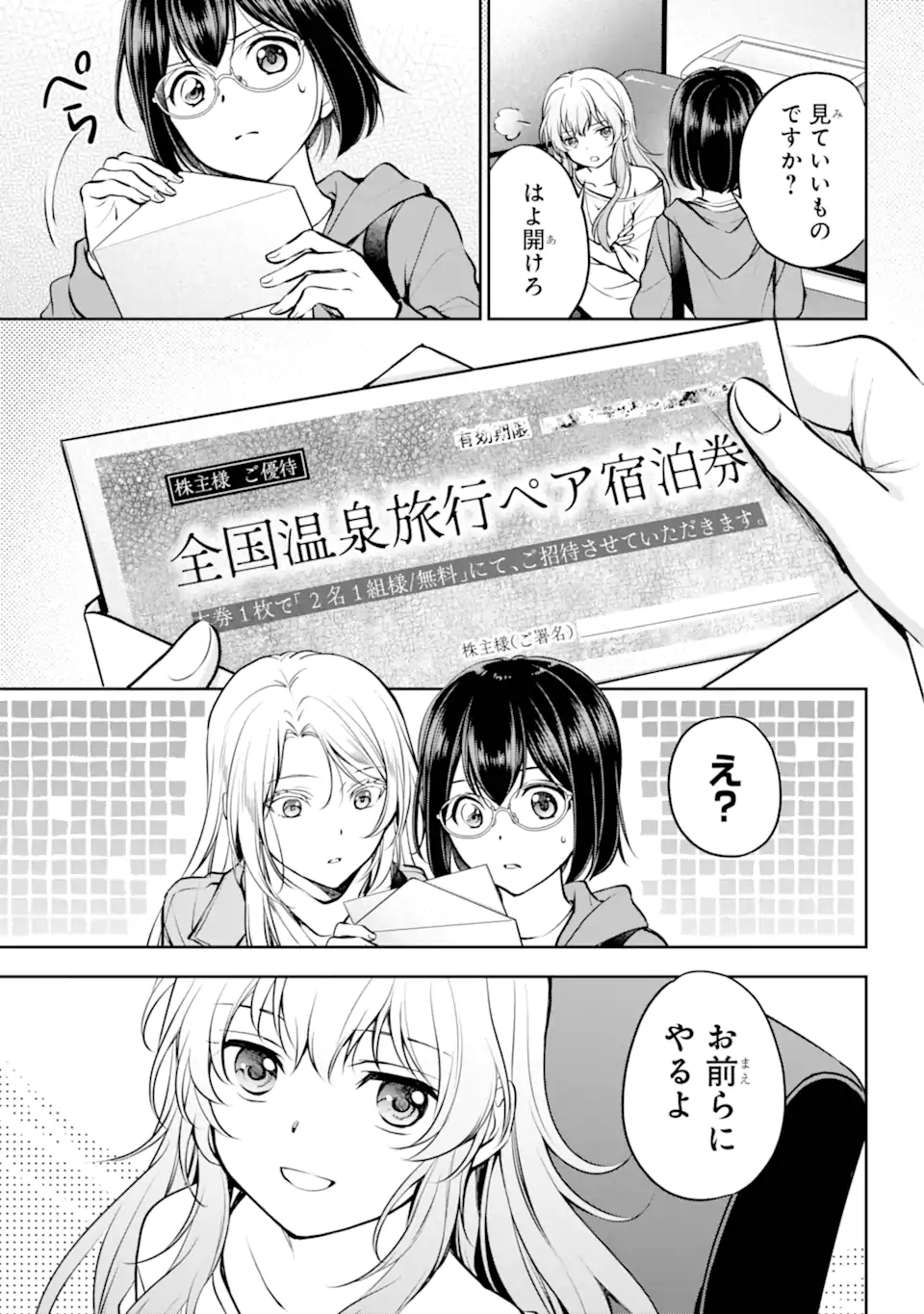 裏世界ピクニック Chap 72.1 - Next Chap 73.1