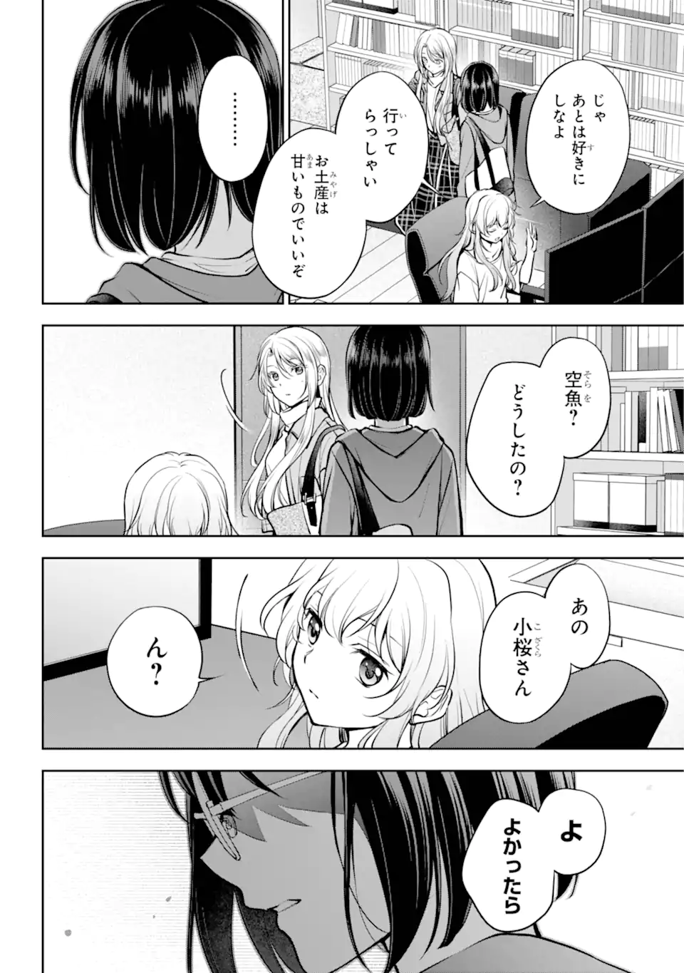 裏世界ピクニック Chap 72.1 - Next Chap 73.1