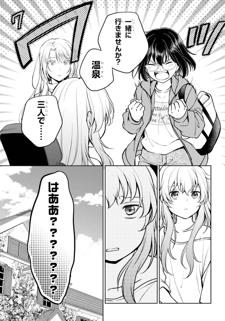 裏世界ピクニック Chap 72.1 - Next Chap 73.1