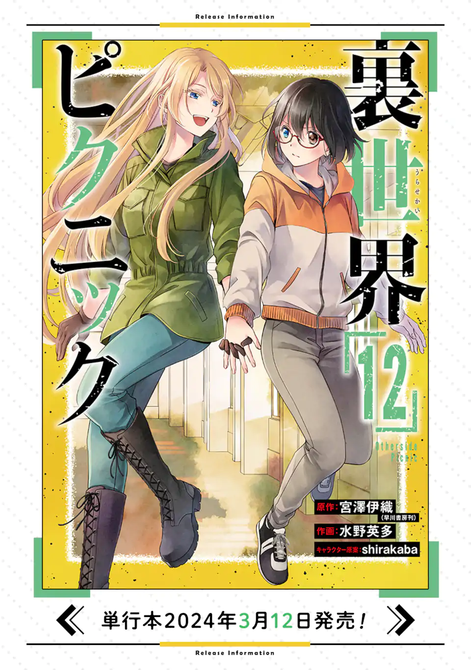 裏世界ピクニック Chap 72.1 - Next Chap 73.1