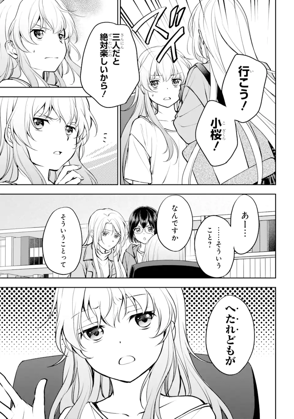 裏世界ピクニック Chap 72.2 - Next Chap 73.2