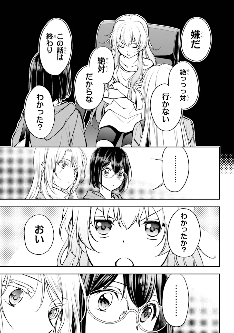 裏世界ピクニック Chap 72.2 - Next Chap 73.2