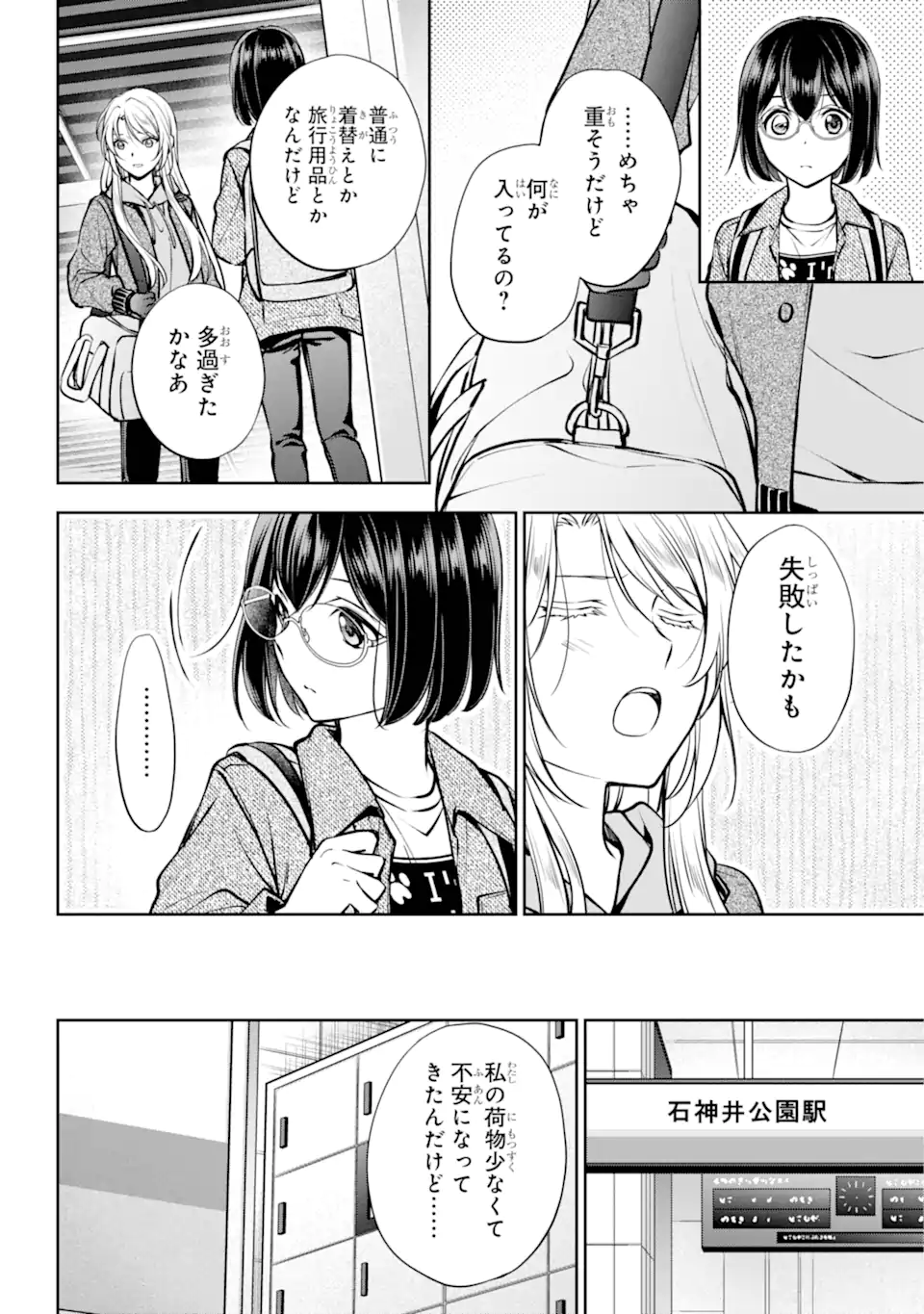 裏世界ピクニック Chap 72.2 - Next Chap 73.2