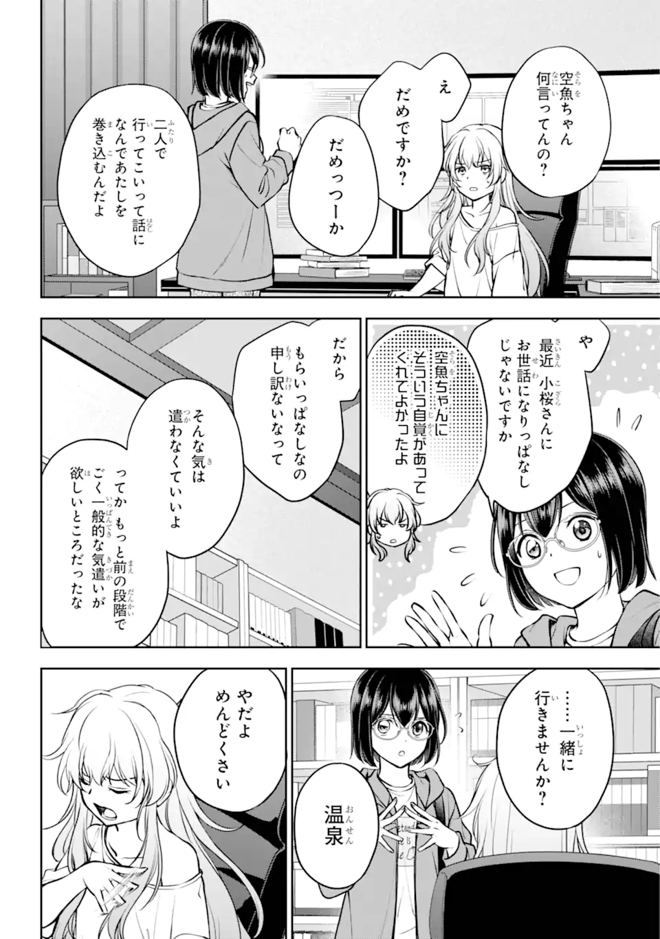 裏世界ピクニック Chap 72.2 - Next Chap 73.2