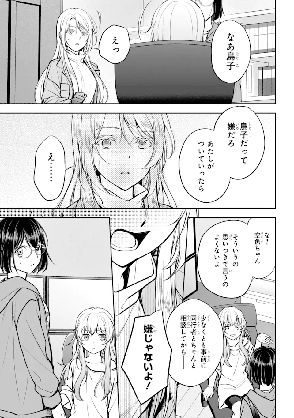 裏世界ピクニック Chap 72.2 - Next Chap 73.2
