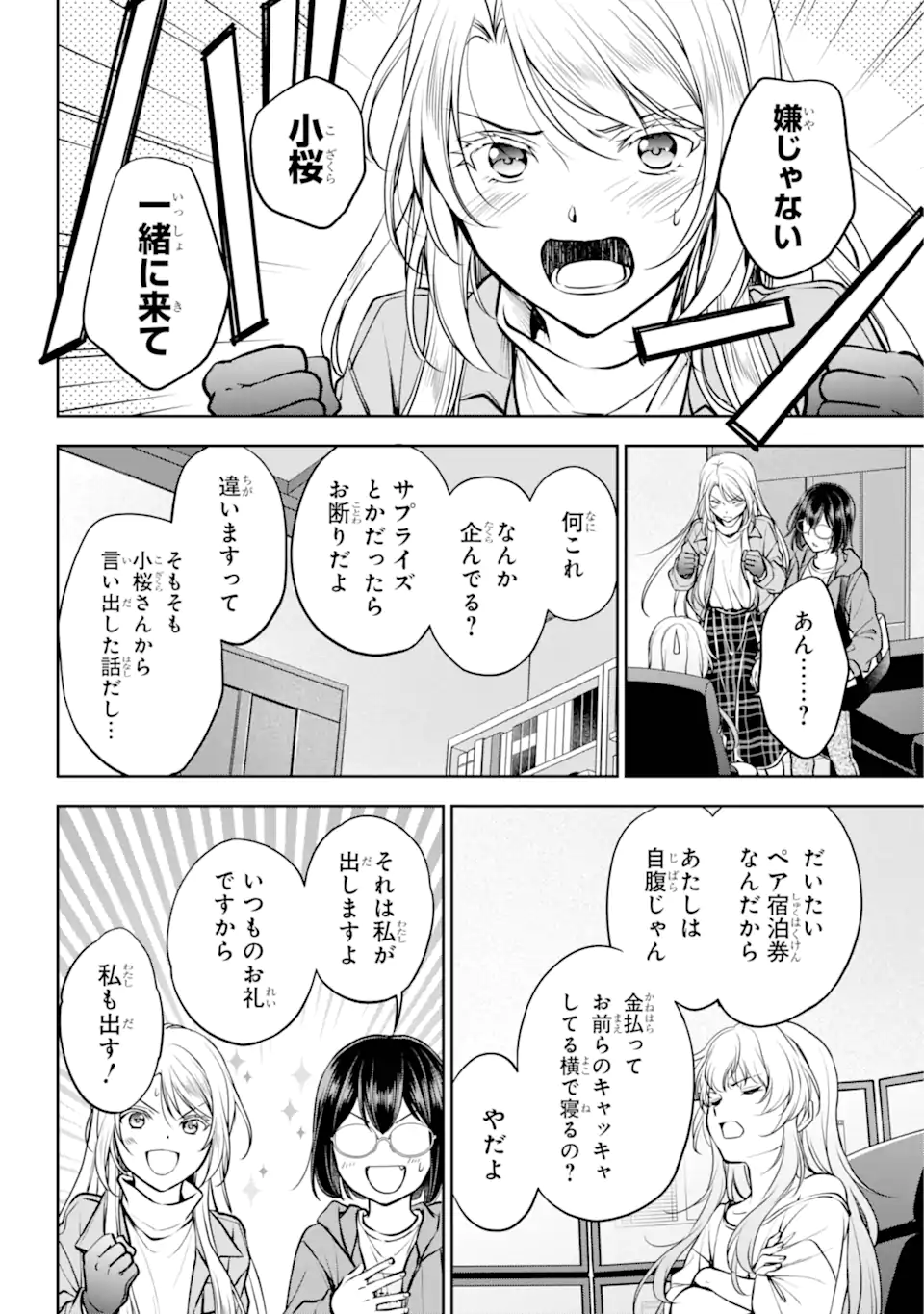 裏世界ピクニック Chap 72.2 - Next Chap 73.2