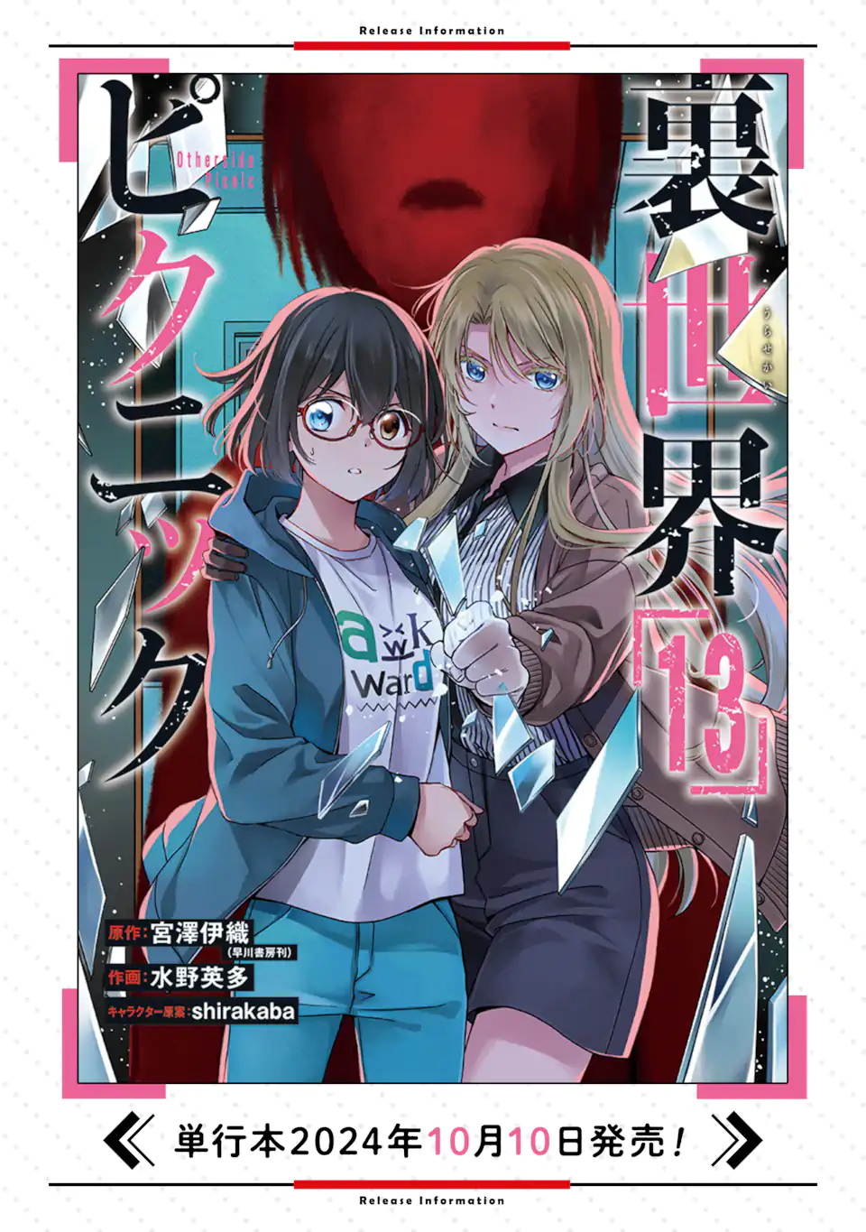 裏世界ピクニック Chap 72.2 - Next Chap 73.2