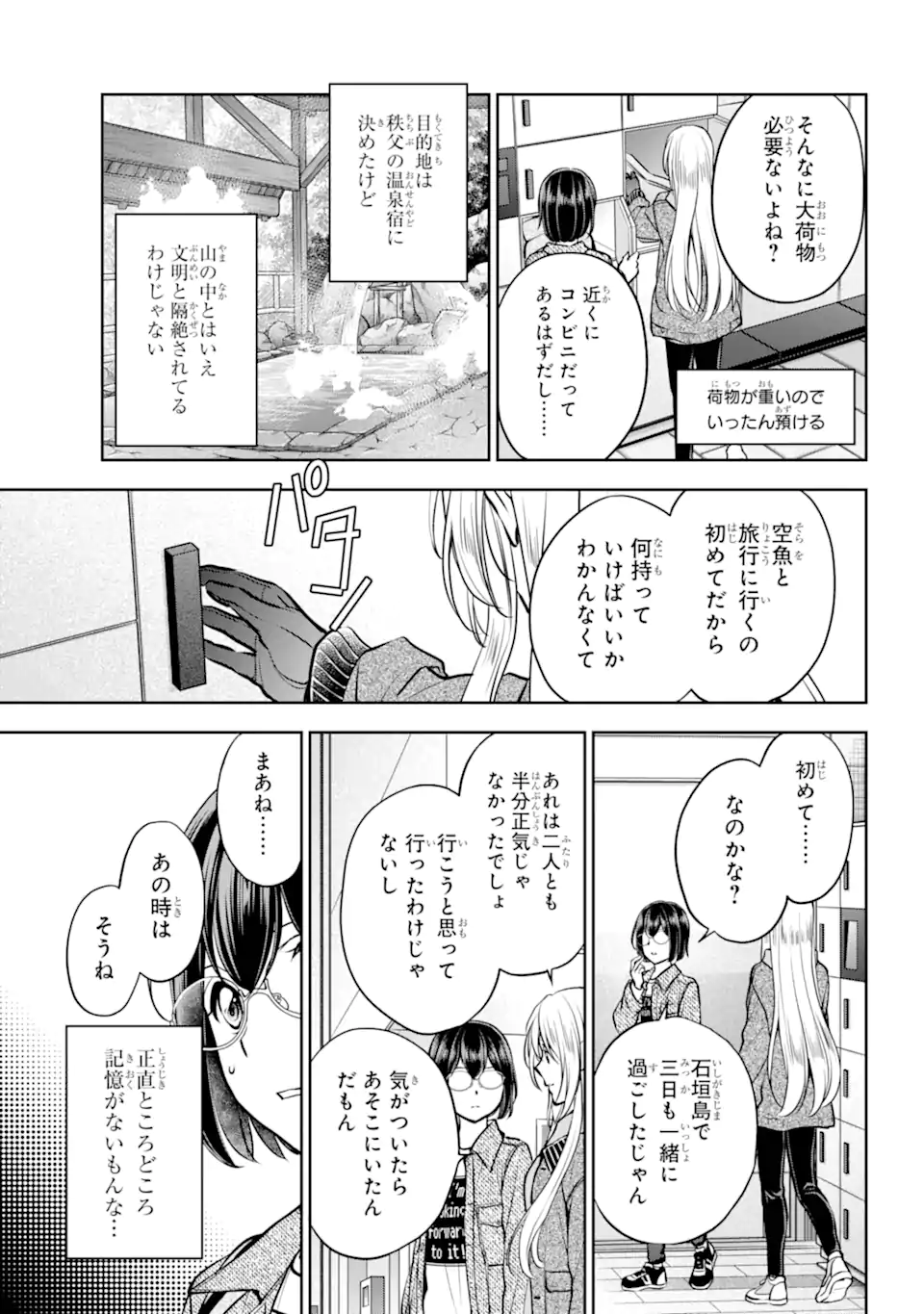裏世界ピクニック Chap 72.2 - Next Chap 73.2