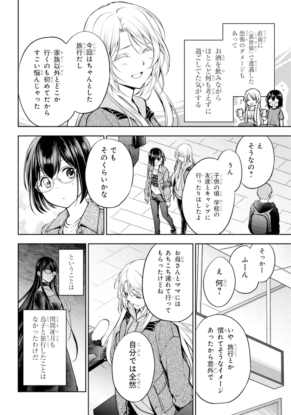 裏世界ピクニック Chap 72.2 - Next Chap 73.2