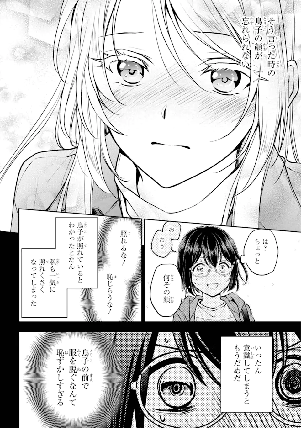 裏世界ピクニック Chap 72.3 - Next Chap 73.3