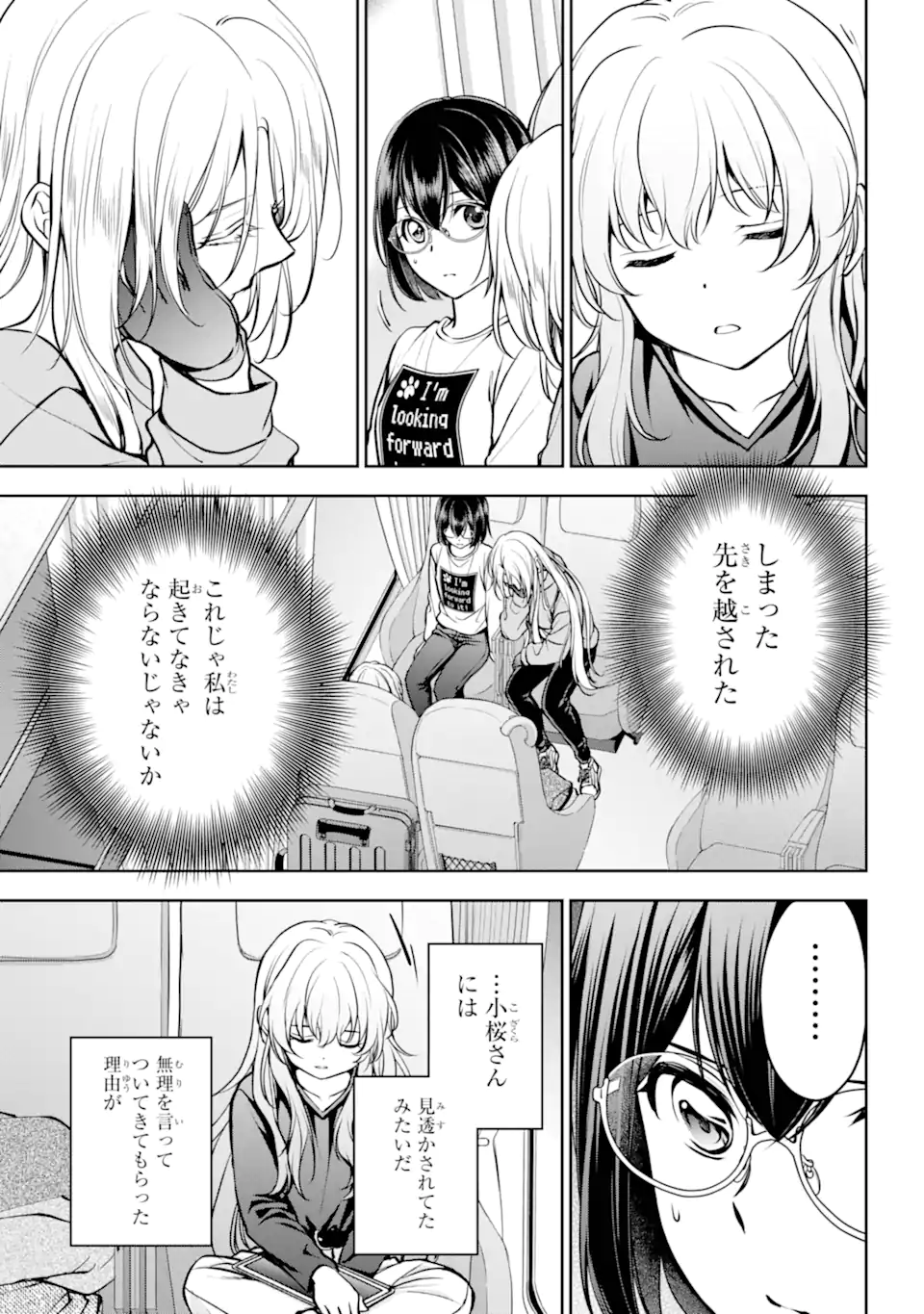 裏世界ピクニック Chap 72.3 - Next Chap 73.3