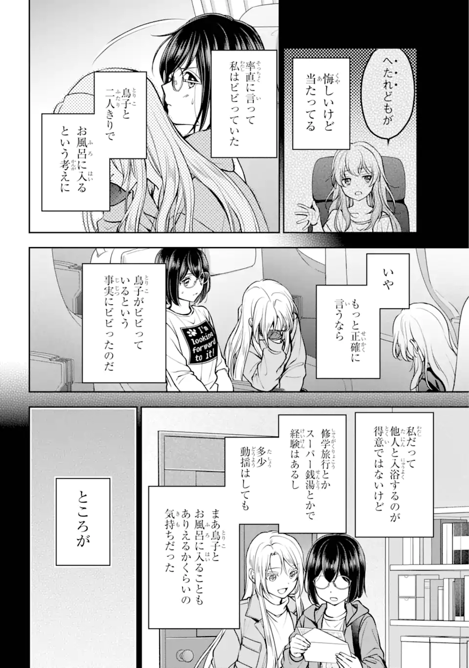 裏世界ピクニック Chap 72.3 - Next Chap 73.3