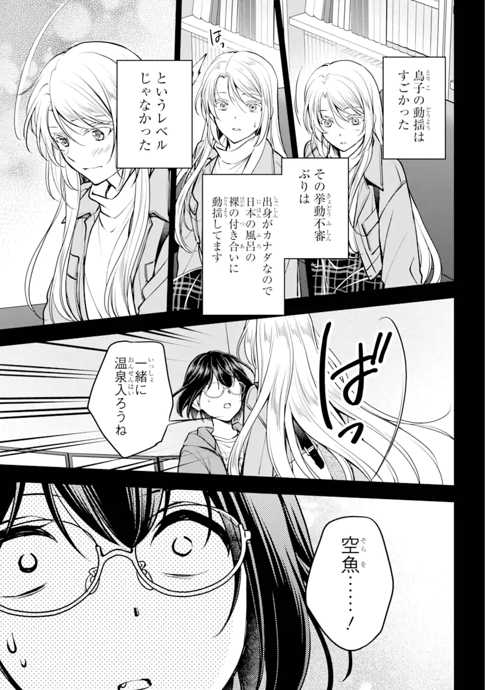 裏世界ピクニック Chap 72.3 - Next Chap 73.3