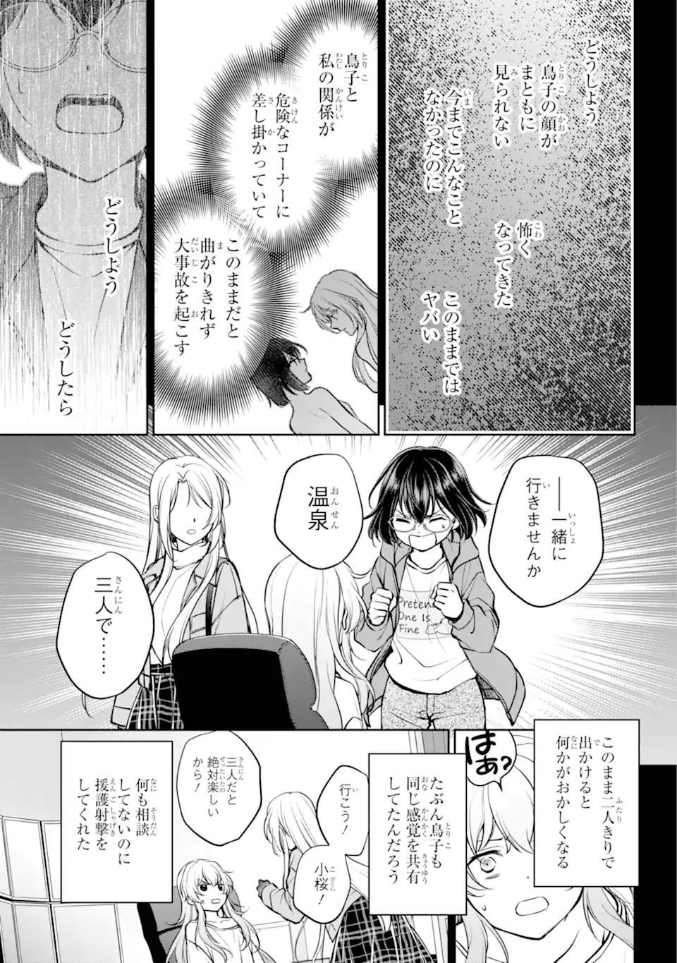 裏世界ピクニック Chap 72.3 - Next Chap 73.3