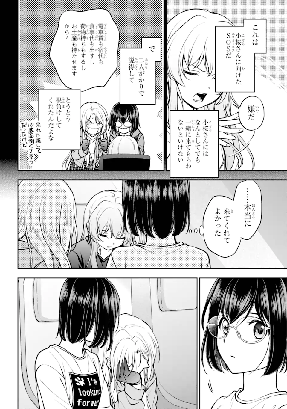 裏世界ピクニック Chap 72.3 - Next Chap 73.3