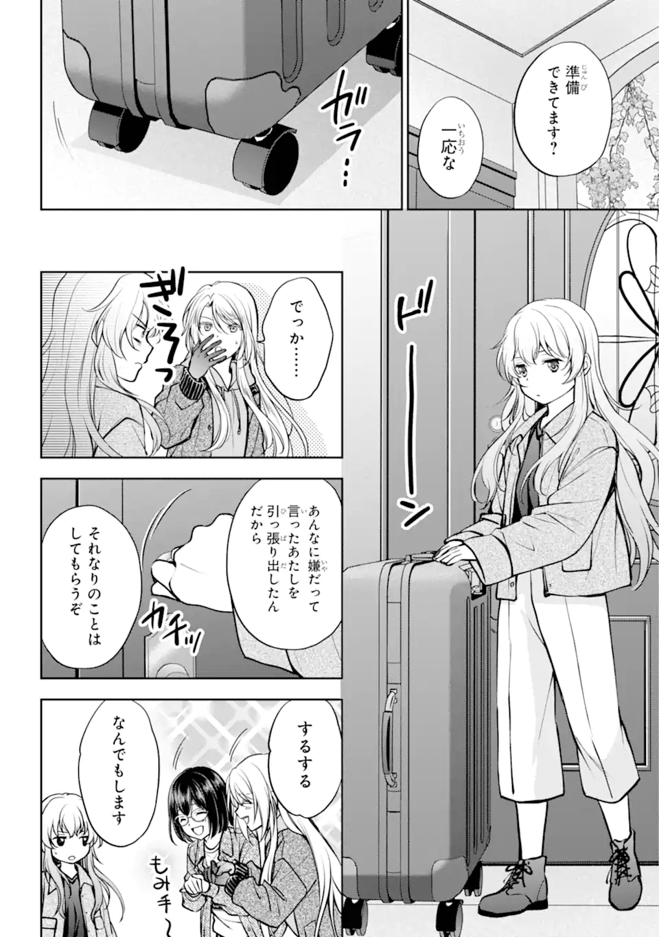 裏世界ピクニック Chap 72.3 - Next Chap 73.3