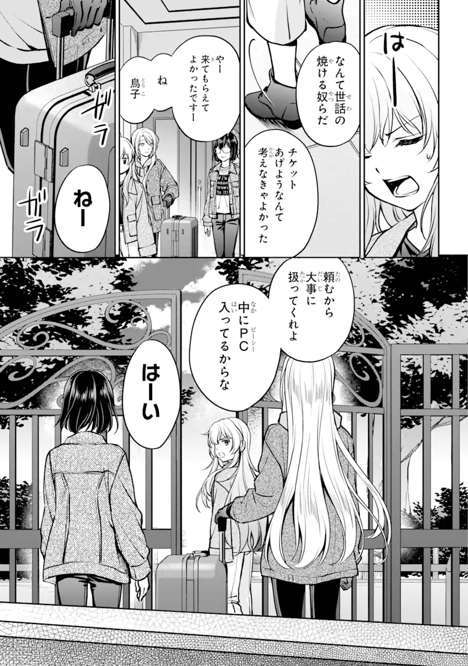 裏世界ピクニック Chap 72.3 - Next Chap 73.3