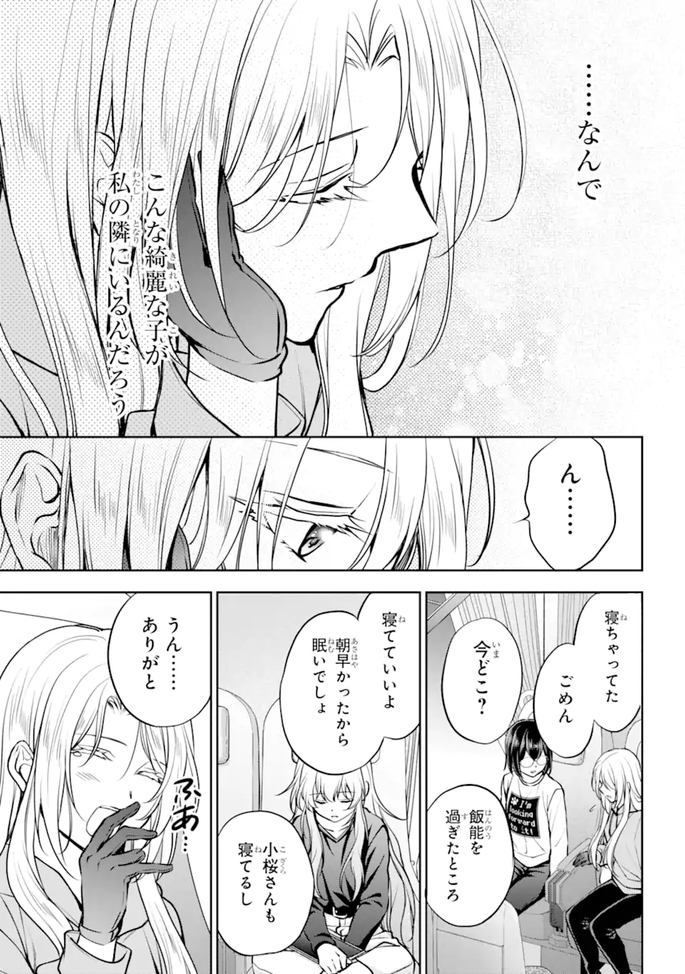 裏世界ピクニック Chap 72.3 - Next Chap 73.3