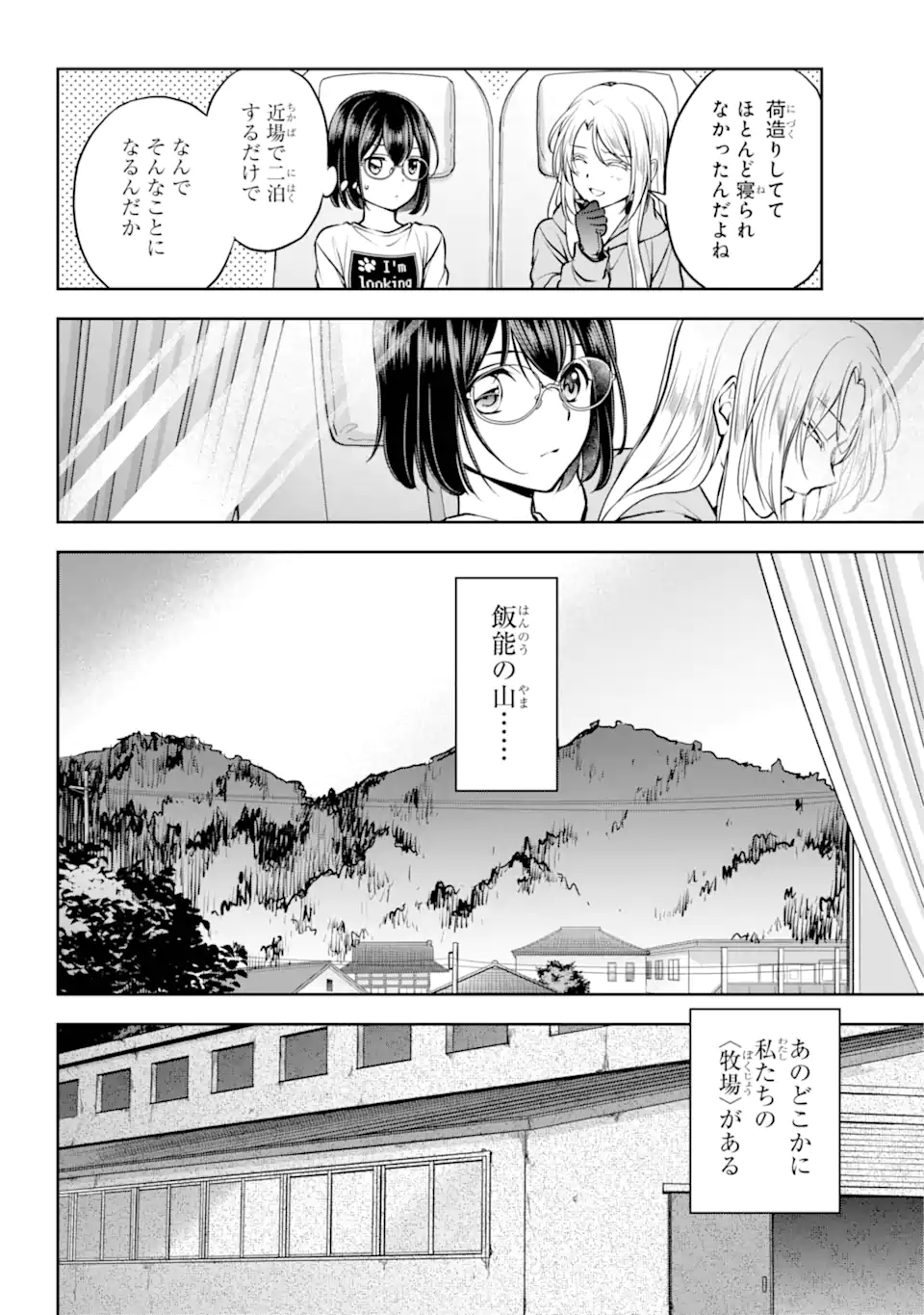 裏世界ピクニック Chap 72.3 - Next Chap 73.3